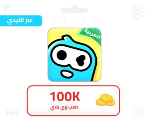 100k ذهب
