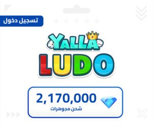 2,170,000 مجوهرة