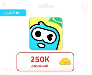 250k ذهب