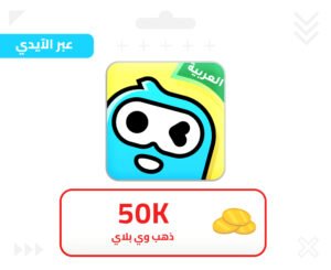 50k ذهب