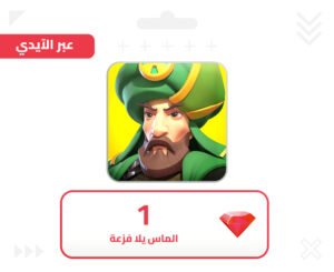 1 الماسة