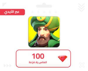 100 الماسة
