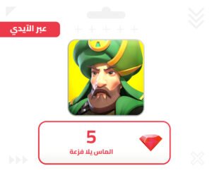5 الماسة